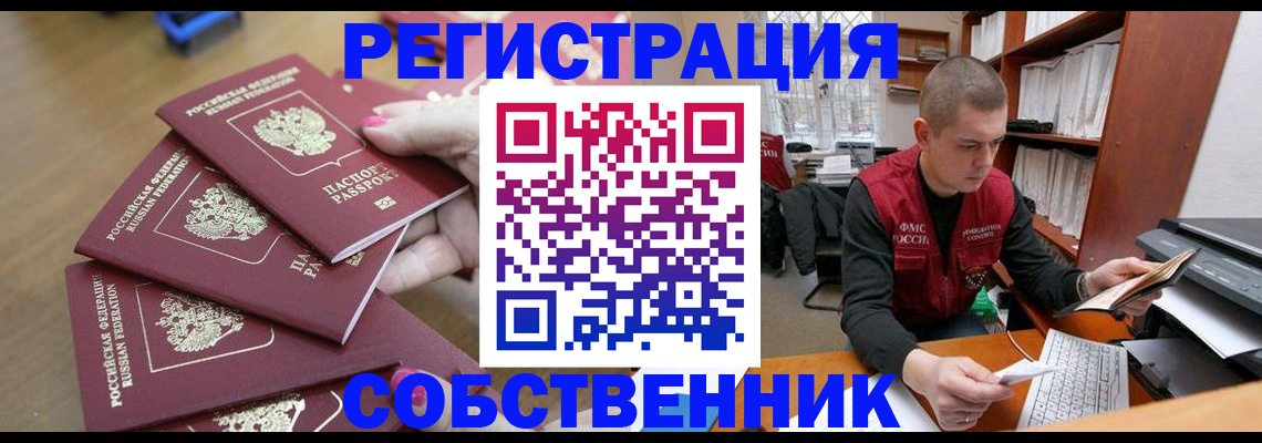 где прописаться в Заозёрске