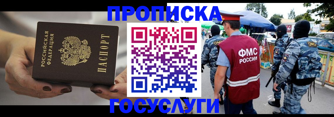 временная регистрация недорого в Заозёрске