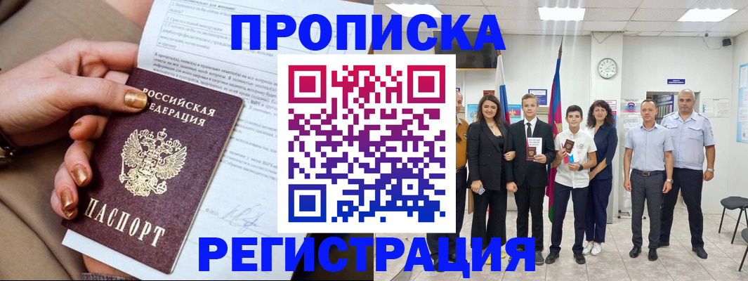 прописка поиск в Заозёрске